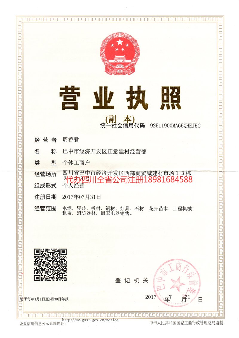 奉节奉节正意建材经营部