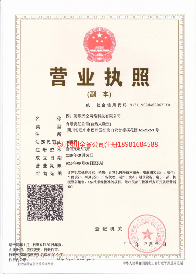 奉节奉节蜀娱天空网络科技有限公司