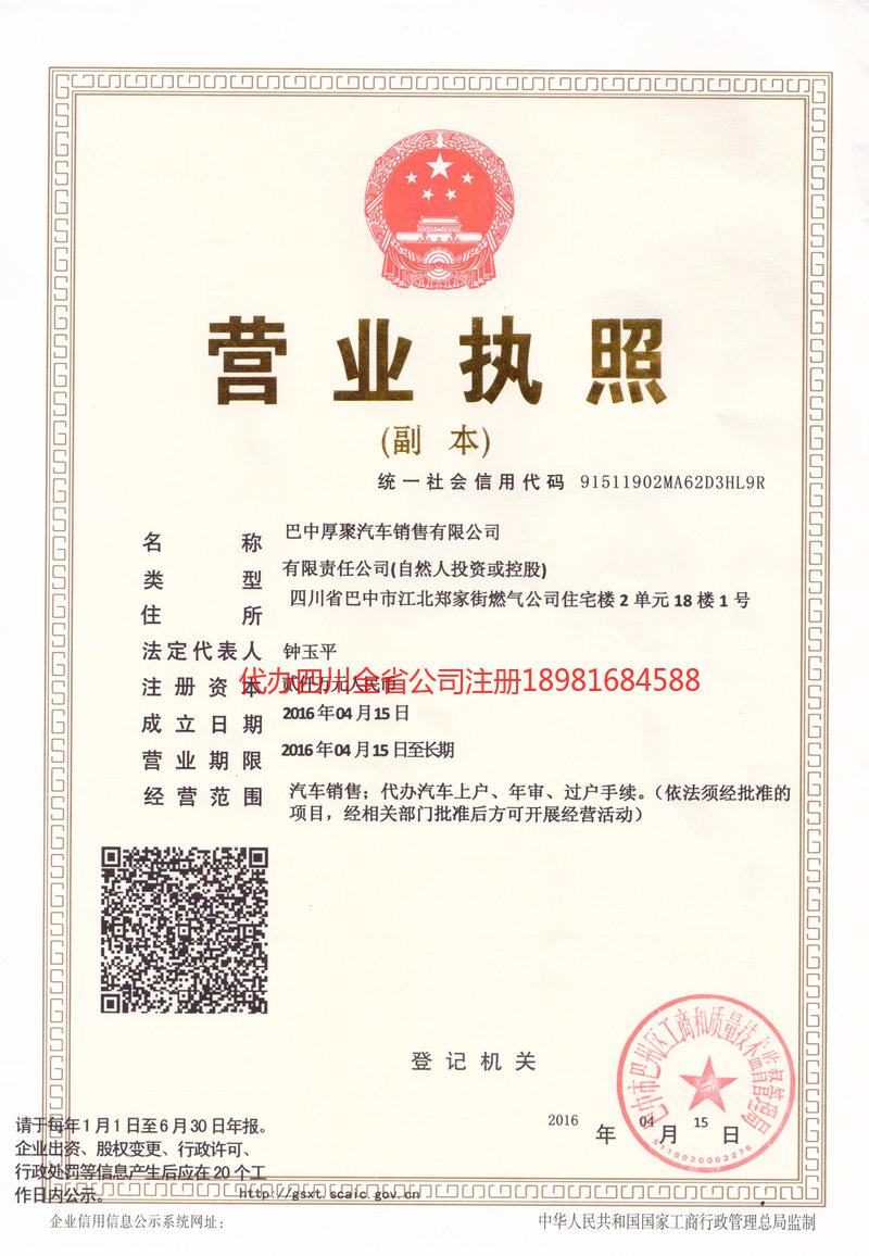 奉节奉节厚聚汽车销售有限公司