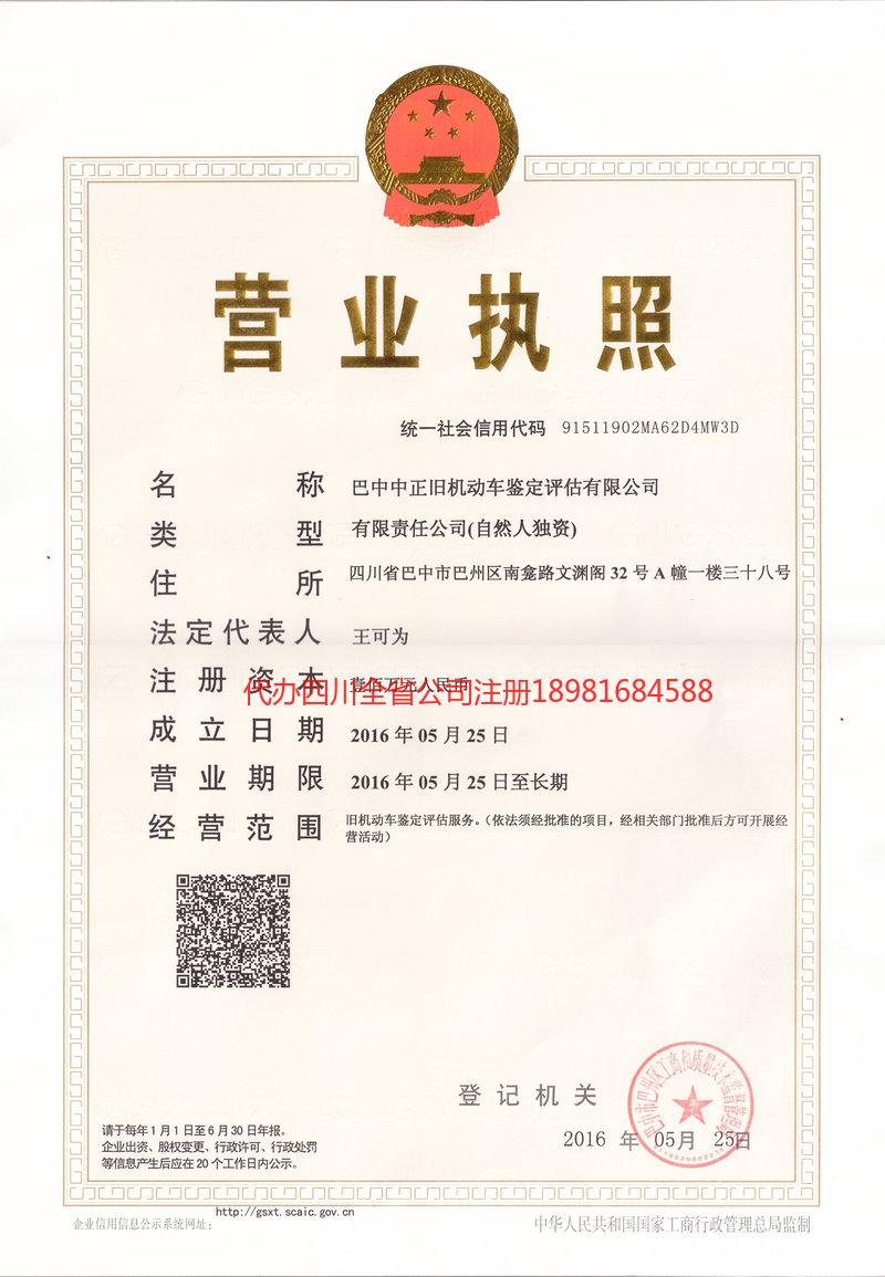 奉节奉节正旧机动车鉴定评估有限公司