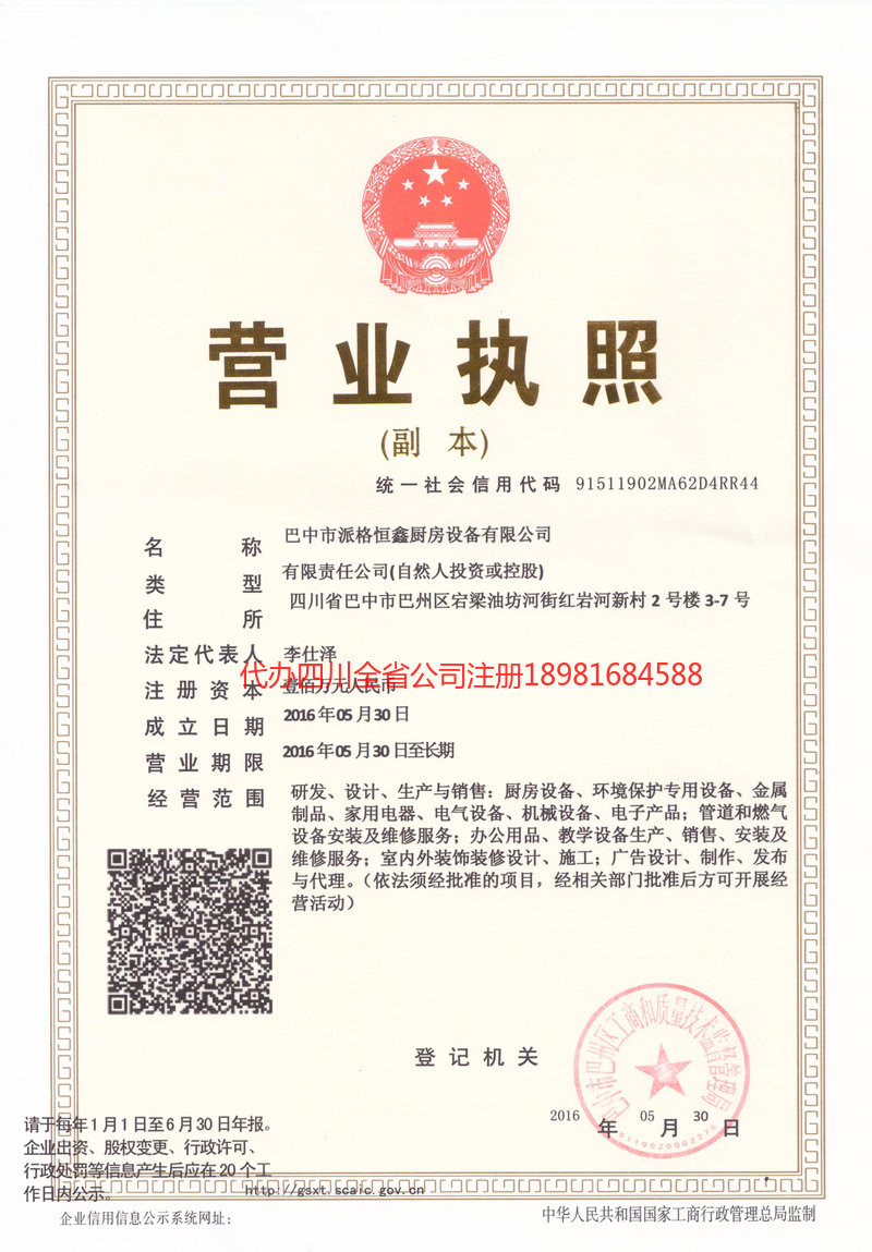 奉节奉节派格恒鑫厨房设备有限公司